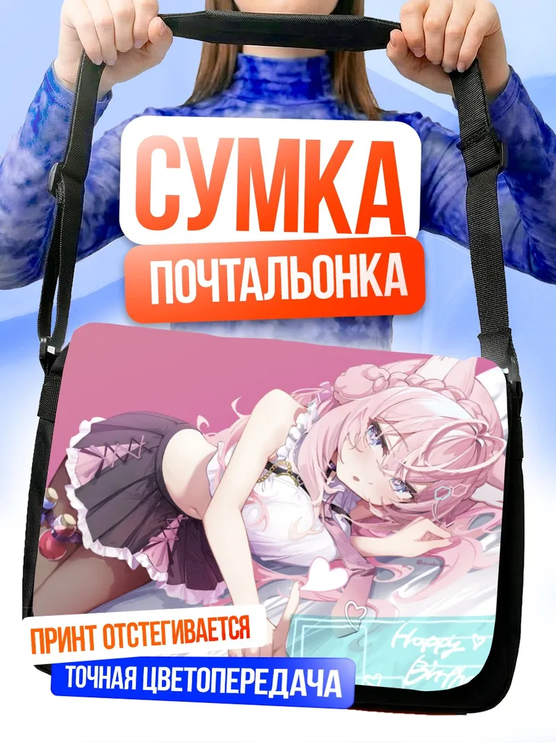 Сумка-почтальонка Койори Хакуи в розовом
