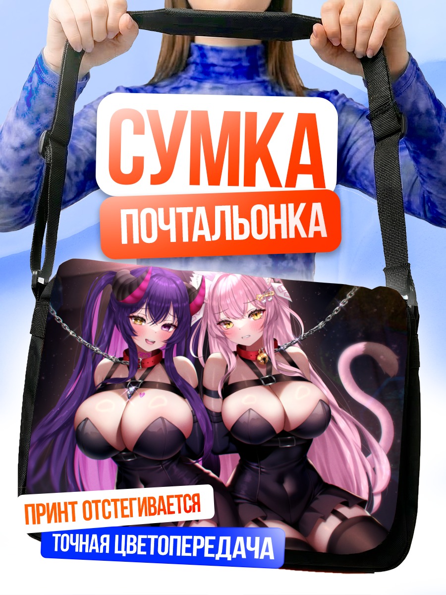 Сумка-почтальонка Кошкодевочки в цепях