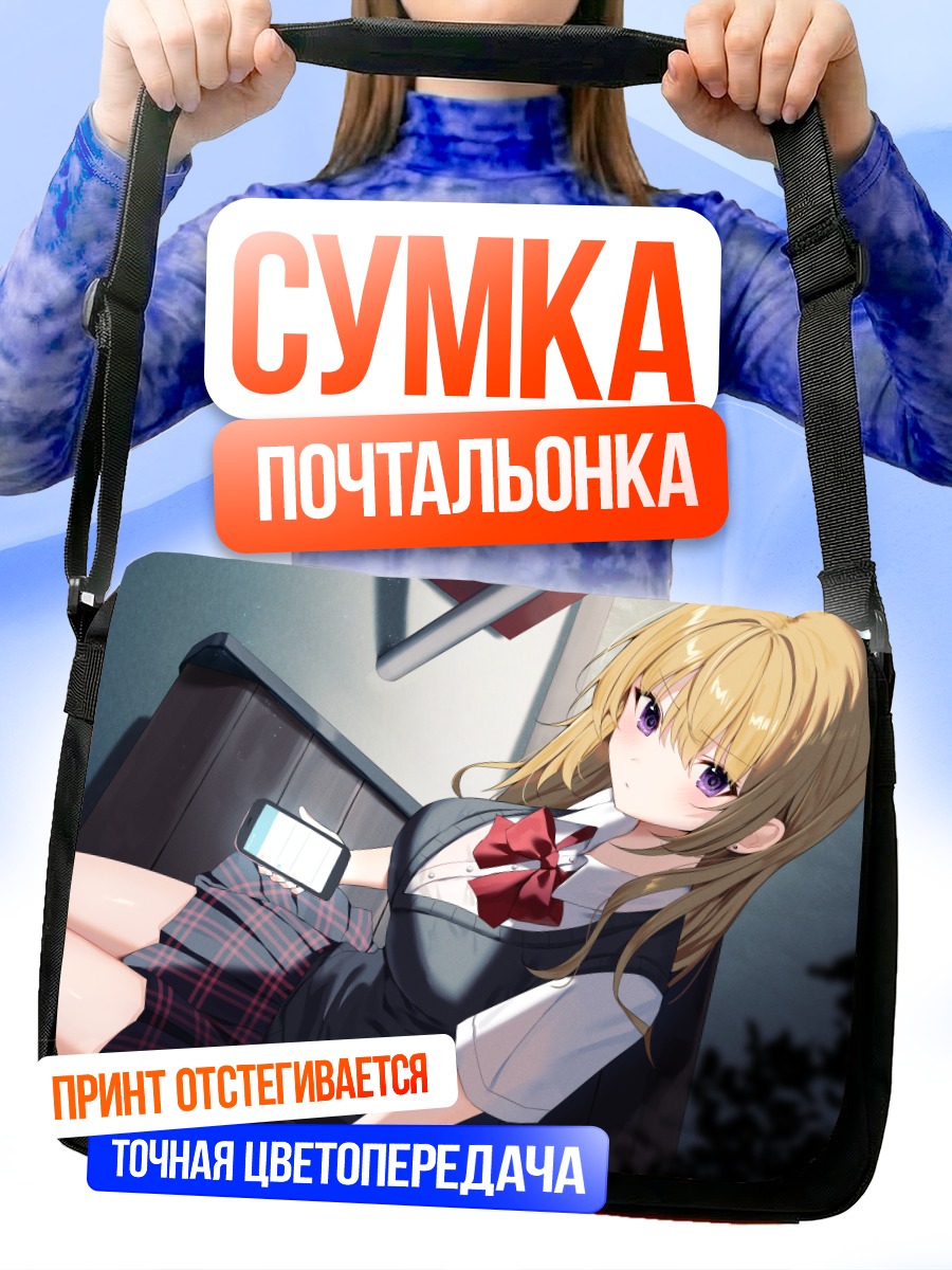 Сумка-почтальонка Блондинка в форме