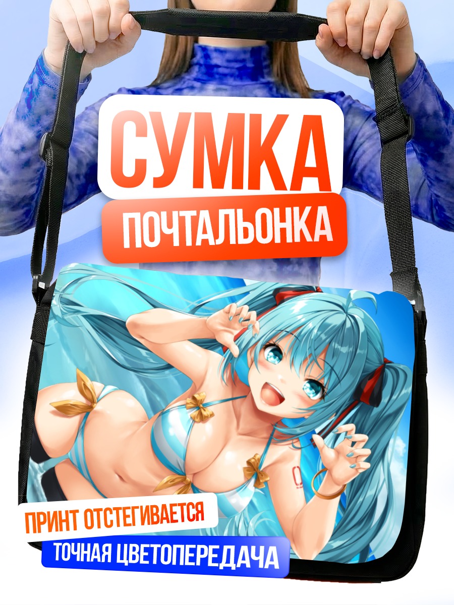 Сумка-почтальонка Мику Хацунэ на пляже