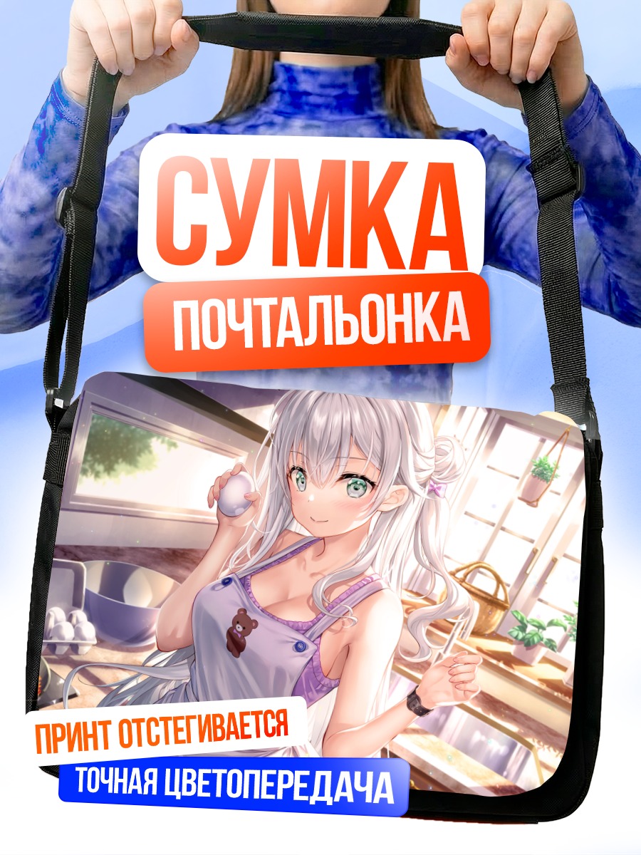 Сумка-почтальонка Хакуа Ширакава на кухне