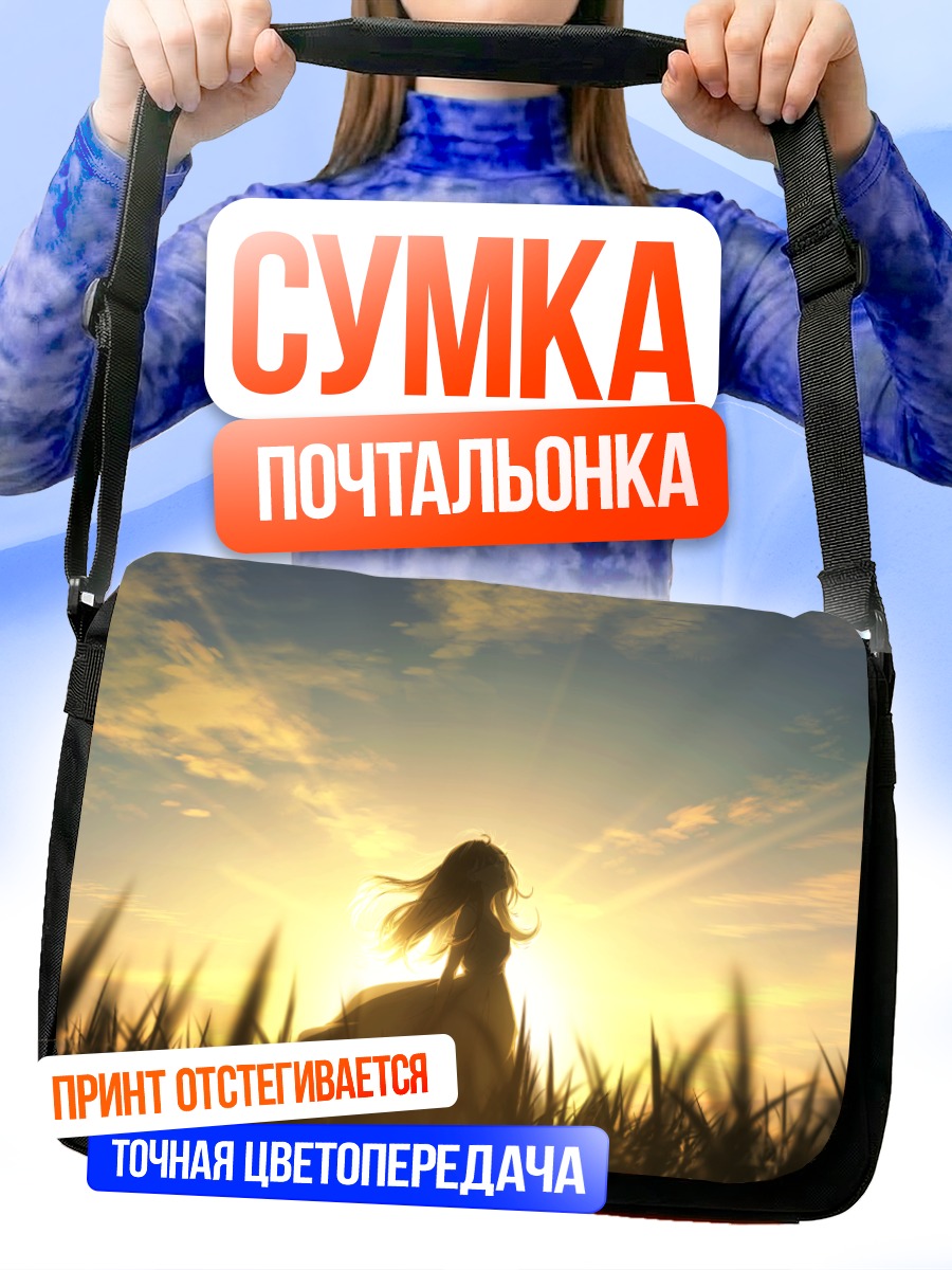 Сумка-почтальонка Девушка в лучах солнца