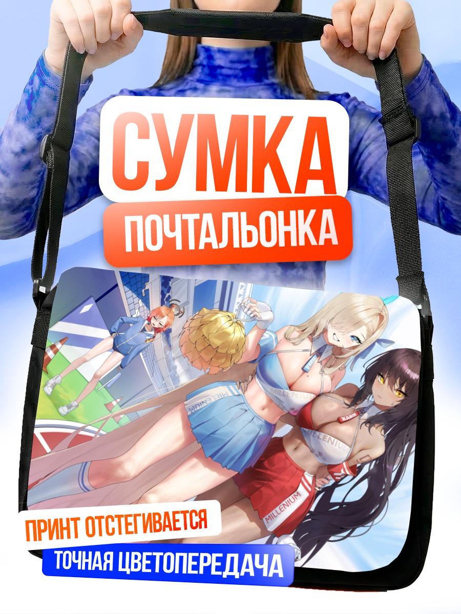 Сумка-почтальонка Асуна Ичиносе и подруги