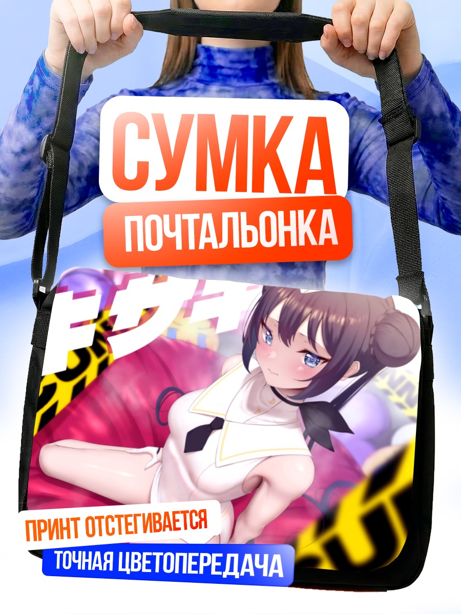 Сумка-почтальонка Кисаки Рюгэ в белом