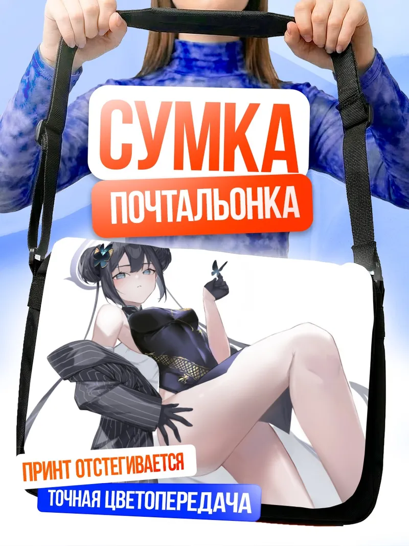 Сумка-почтальонка Кисаки Рюгэ в костюме