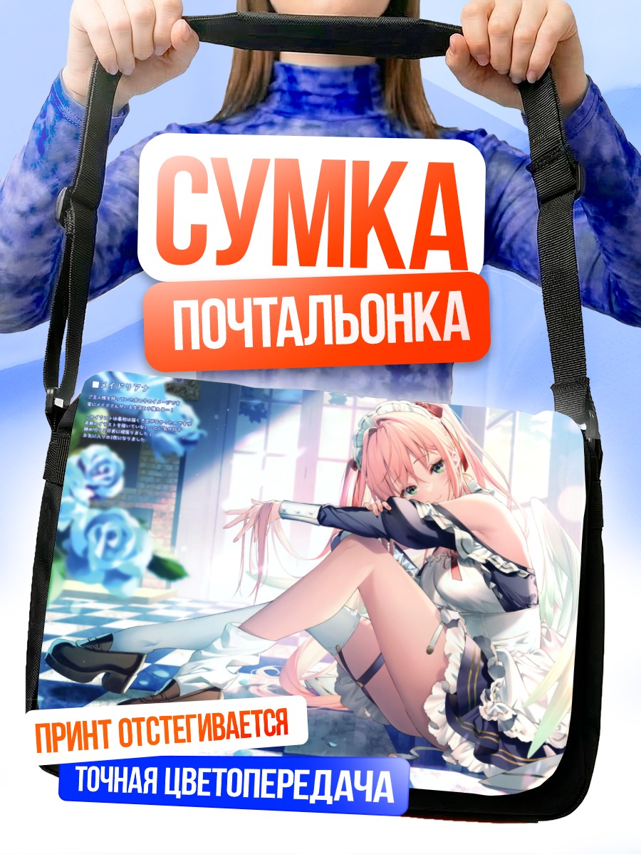Сумка-почтальонка Рианастия Флюгель в голубых розах