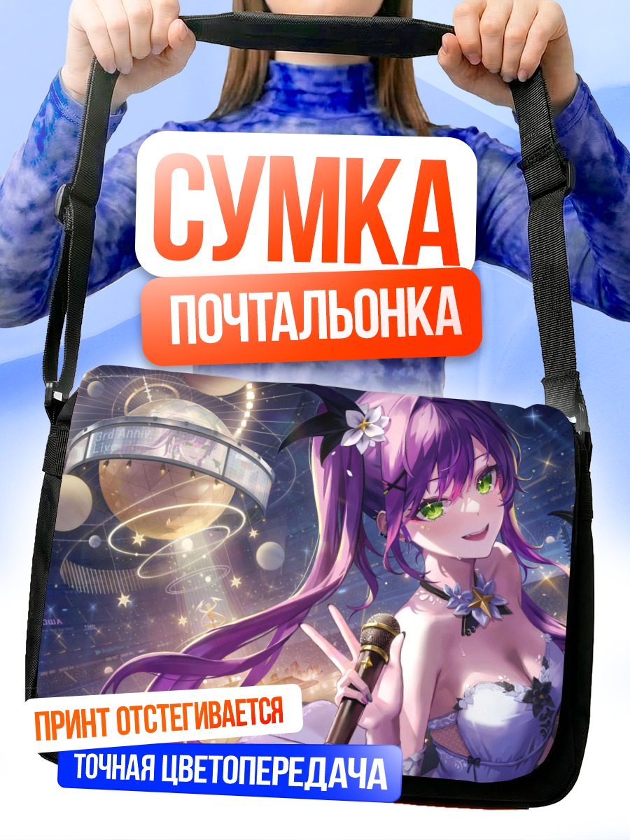 Сумка-почтальонка Тояма Това на сцене
