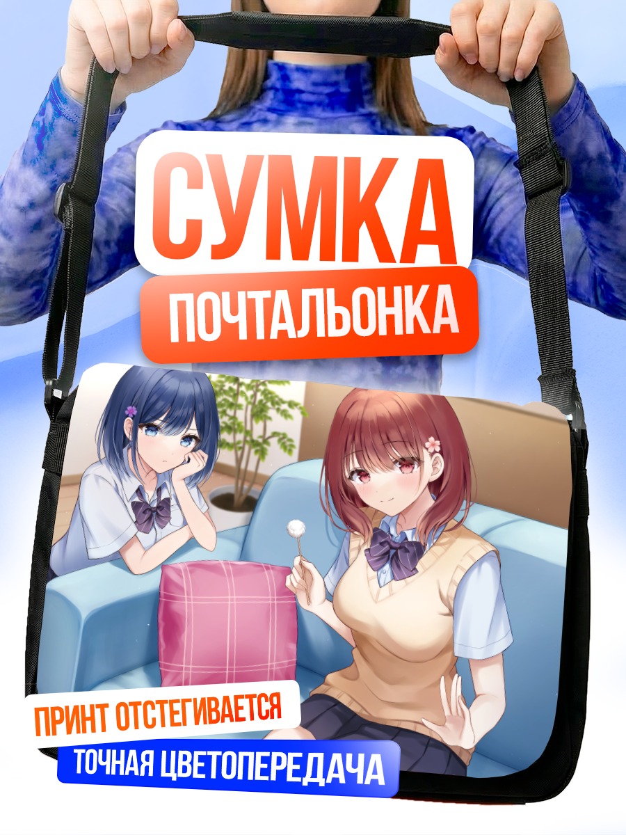Сумка-почтальонка Школьницы на диване