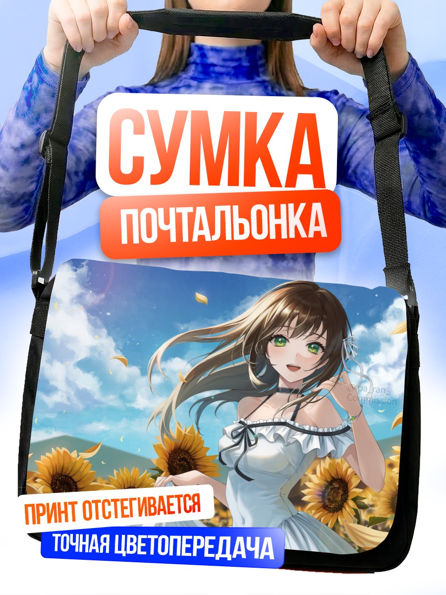 Сумка-почтальонка Девушка в подсолнухах