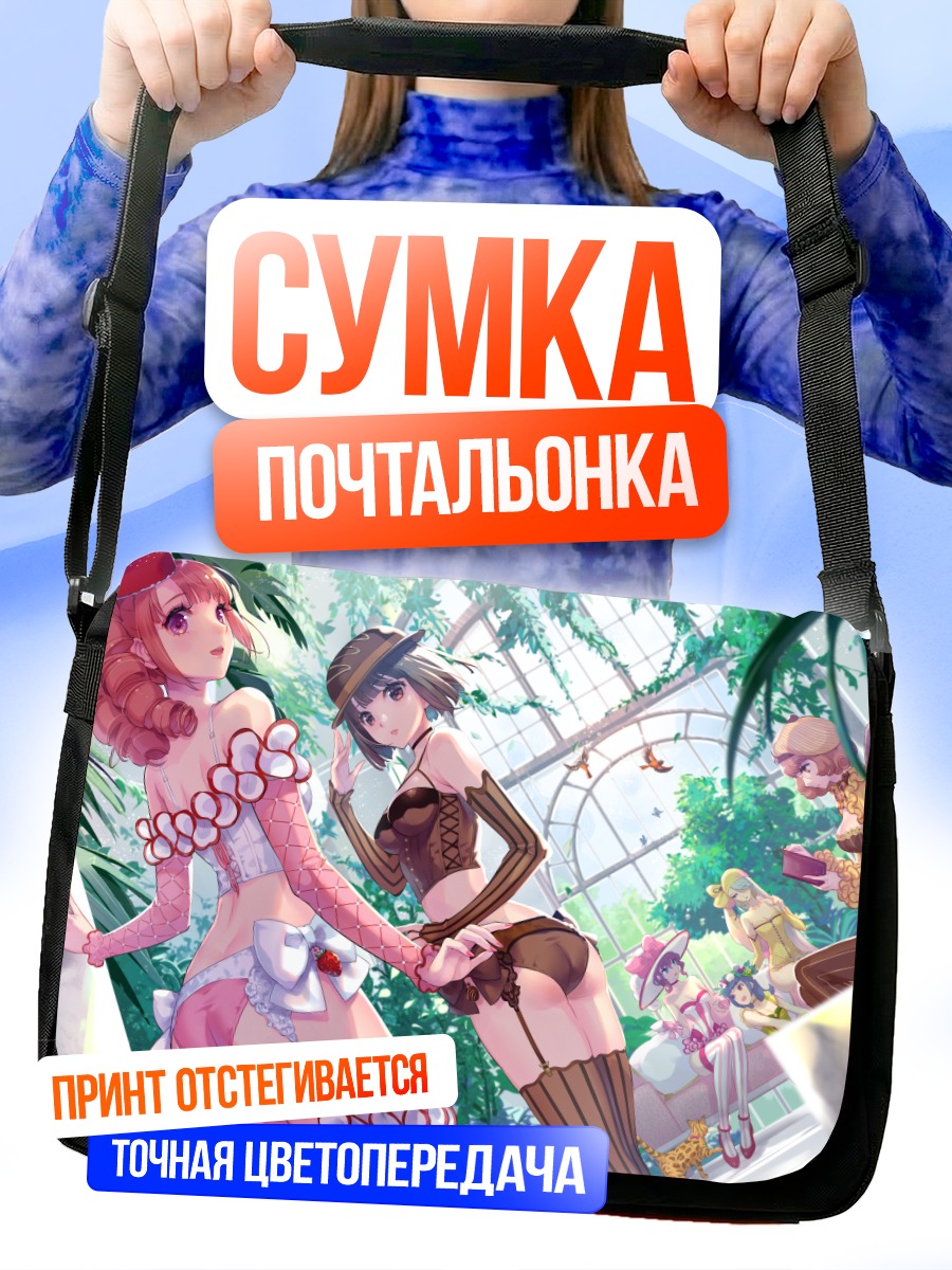 Сумка-почтальонка Девушки в оранжерее