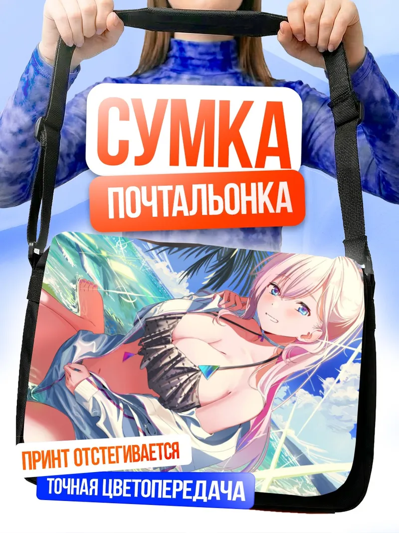 Сумка-почтальонка Юи Мусубиме на пляже
