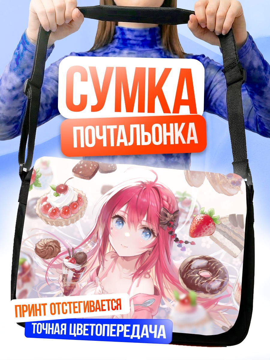Сумка-почтальонка Куреха Ханасаки со сладостями