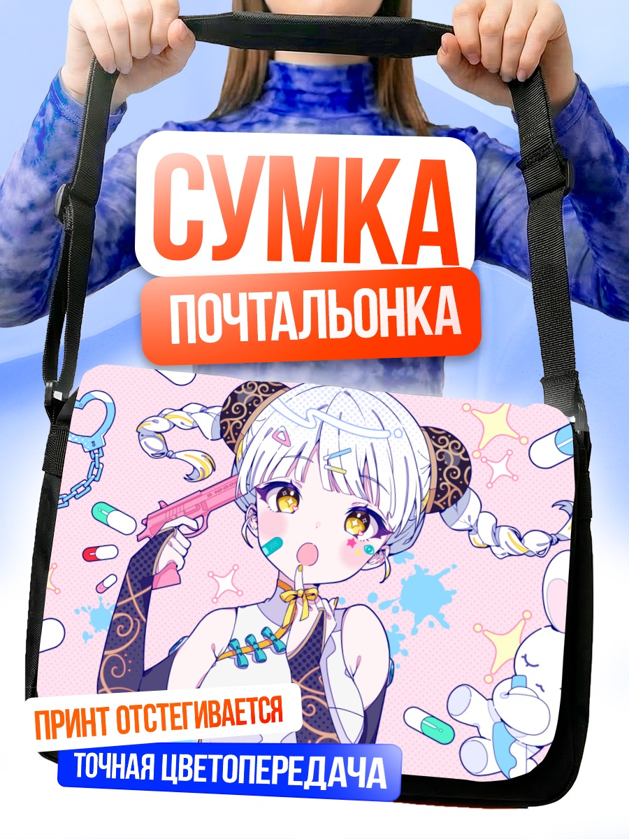 Сумка-почтальонка Девушка с пистолетом