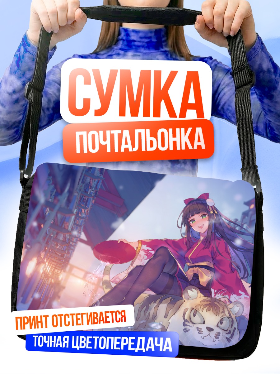 Сумка-почтальонка Девушка с тигром