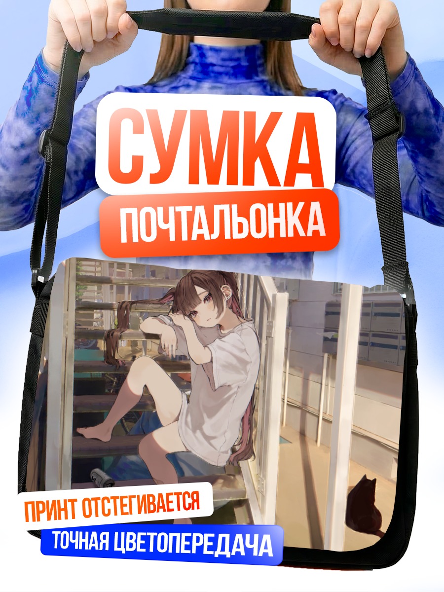 Сумка-почтальонка Девочка с котом