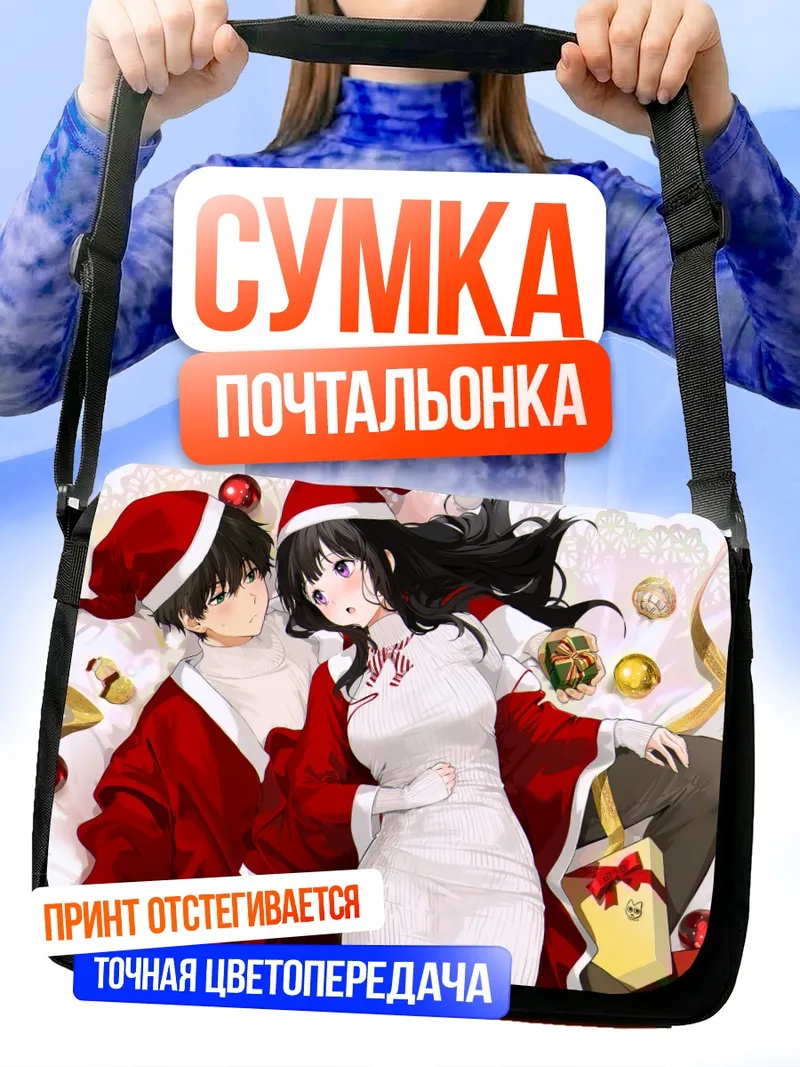 Сумка-почтальонка Эру Читанду в Рождество