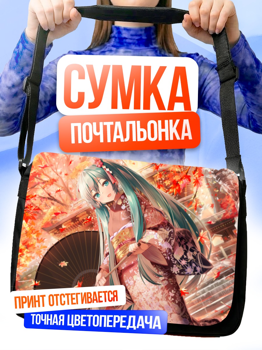 Сумка-почтальонка Мику Хацунэ в кимоно