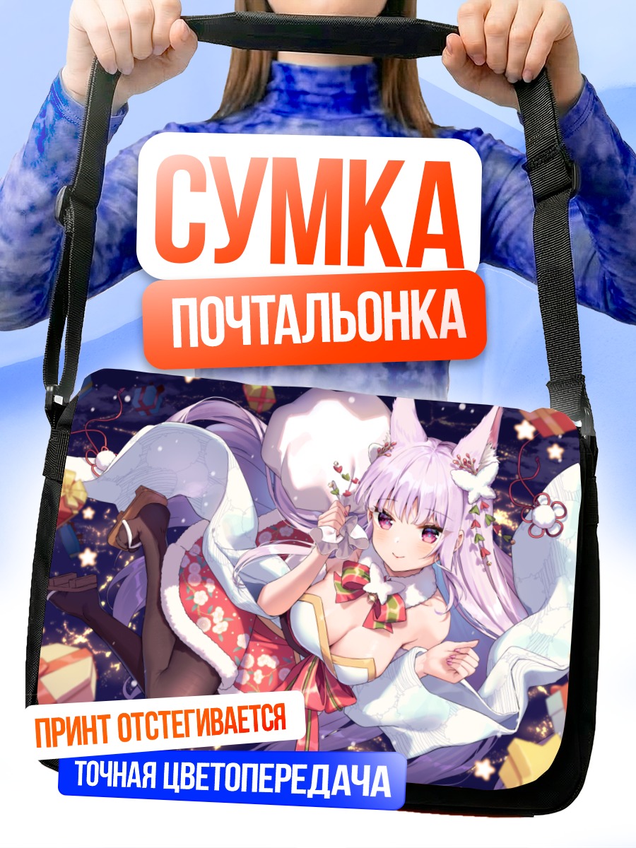 Сумка-почтальонка Нацуме Камиширо с подарками