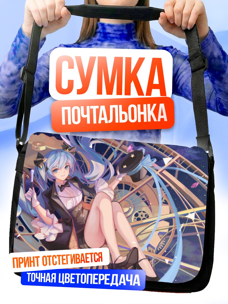 Сумка-почтальонка Мику Хацунэ в часах