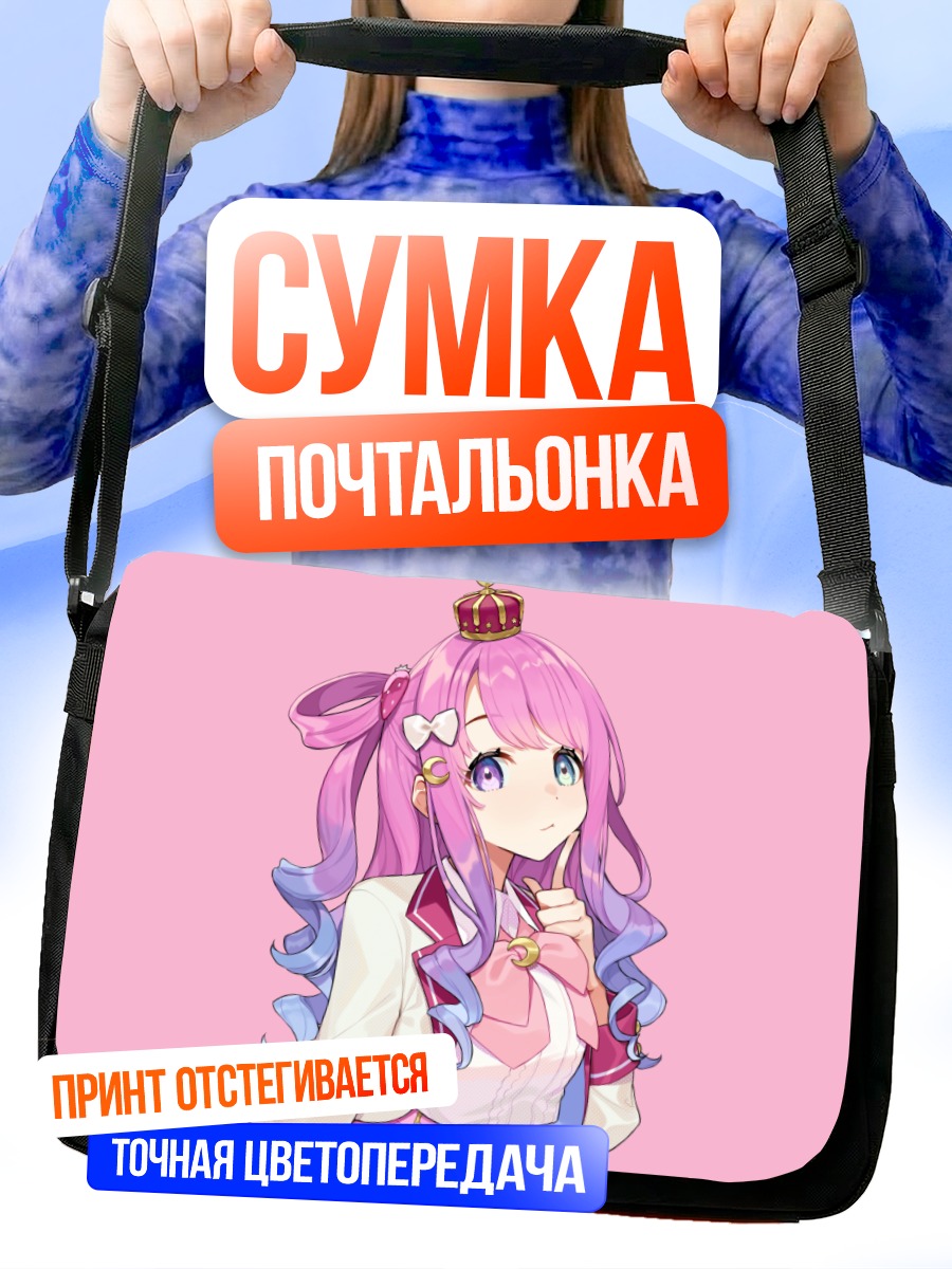 Сумка-почтальонка Луна Химемори в короне