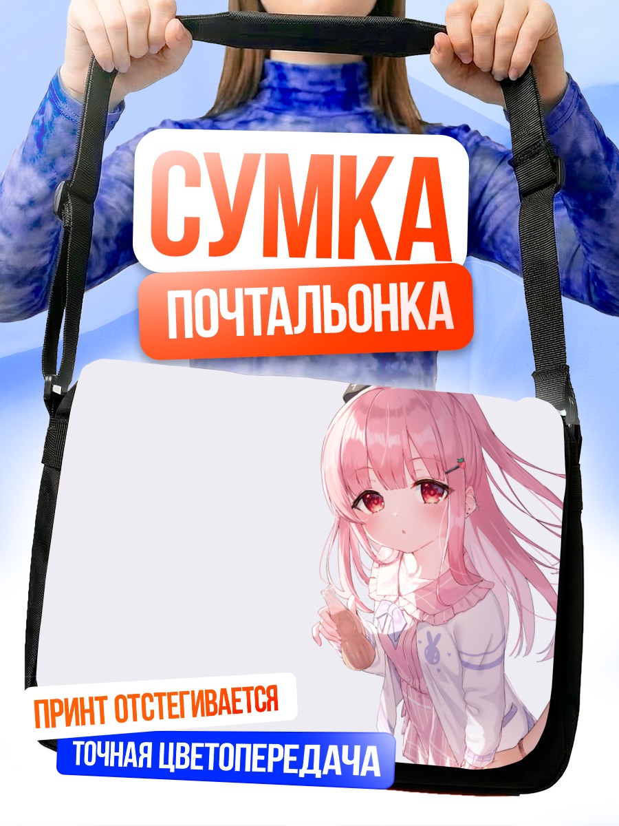 Сумка-почтальонка Розовая девушка с бантом