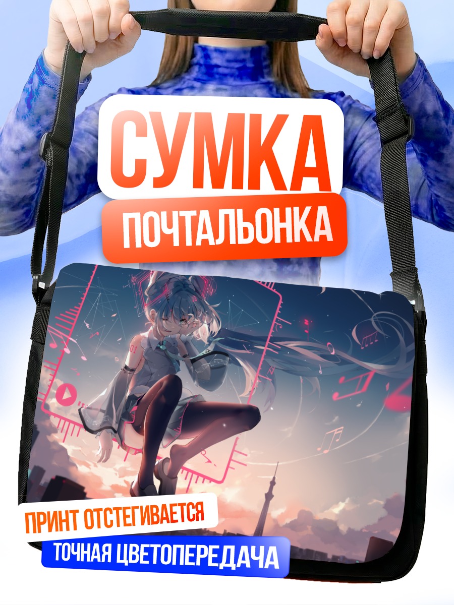 Сумка-почтальонка Мику Хацунэ в городе