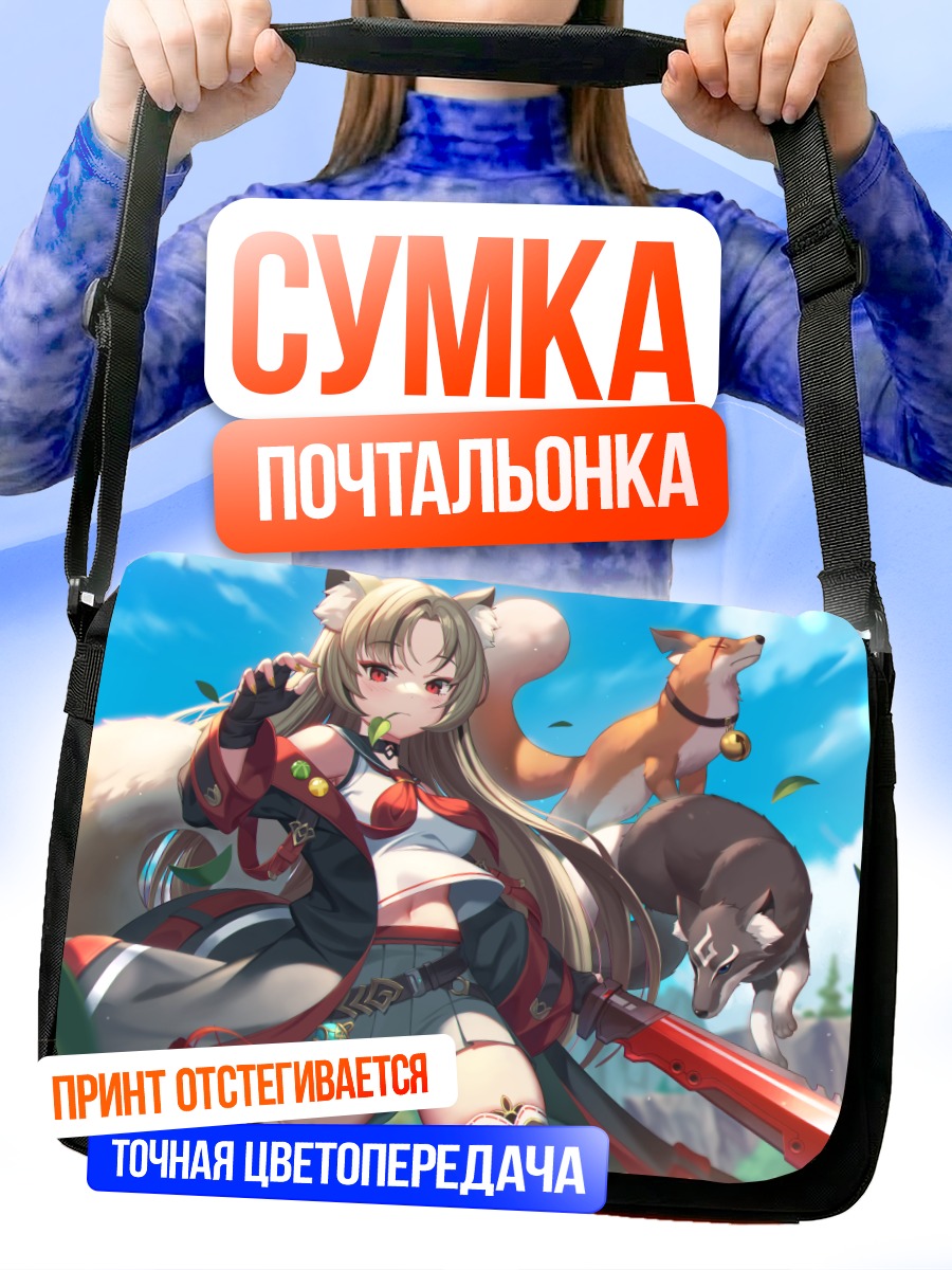 Сумка-почтальонка Девушка-лиса в облаках