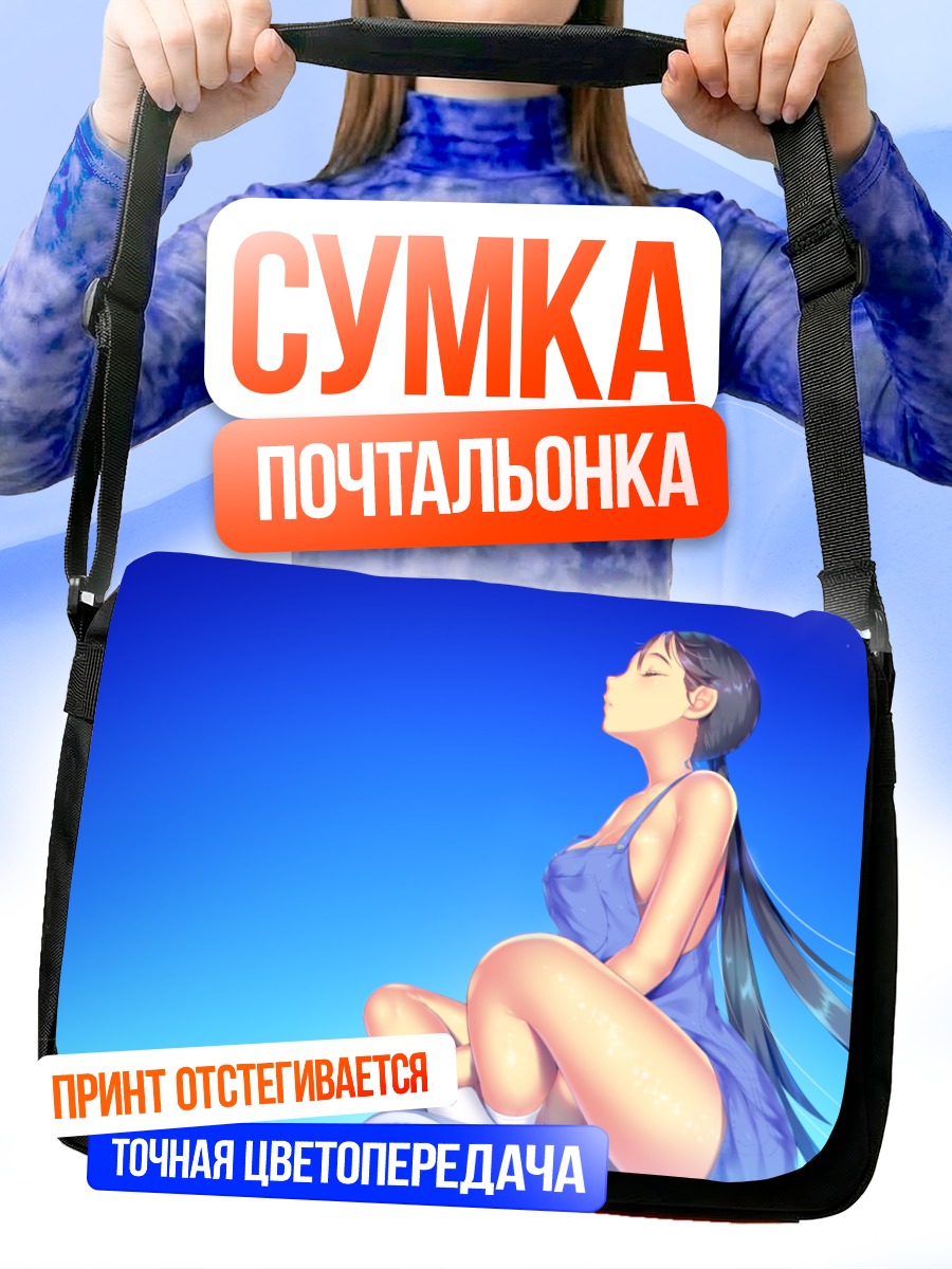 Сумка-почтальонка Девушка под синим небом