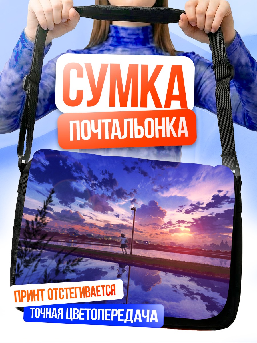 Сумка-почтальонка Городской закат у воды