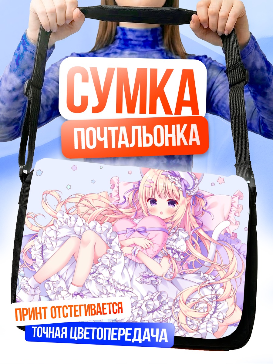 Сумка-почтальонка Кошкодевочка в платье