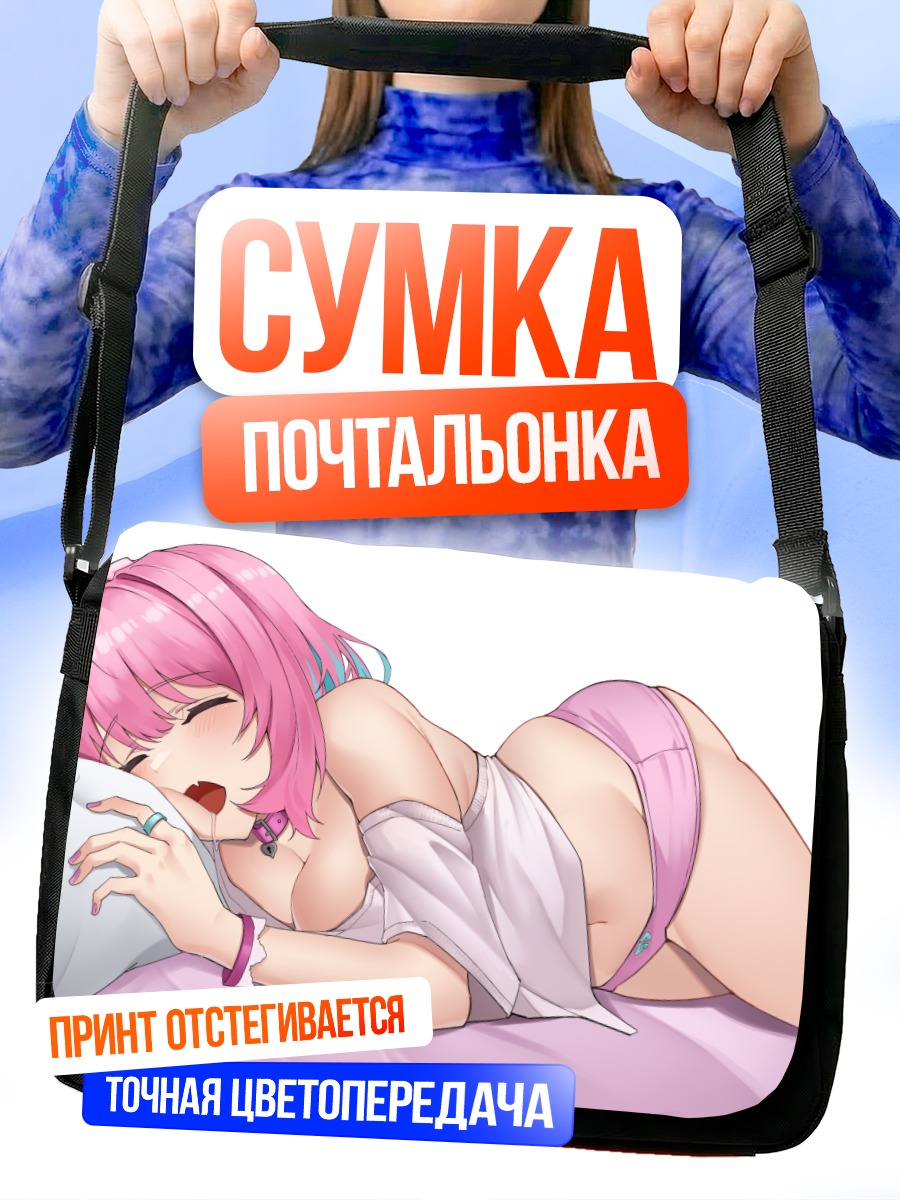 Сумка-почтальонка Риаму Юмеми в постели