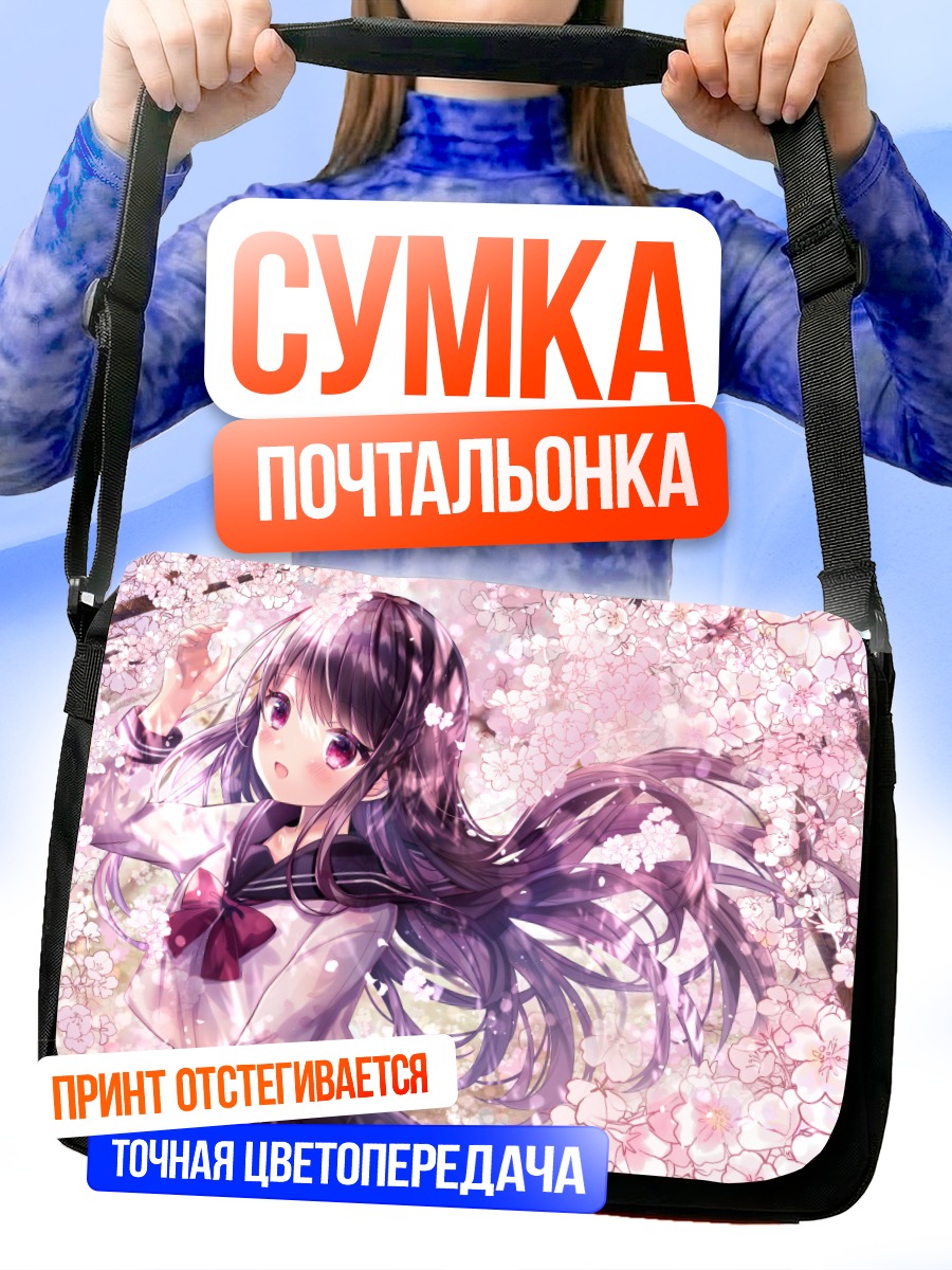 Сумка-почтальонка Девушка в сакуре