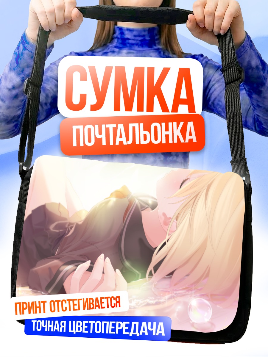 Сумка-почтальонка Блондинка в воде