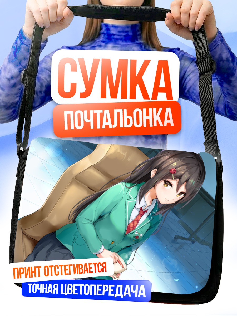 Сумка-почтальонка Девушка в форме