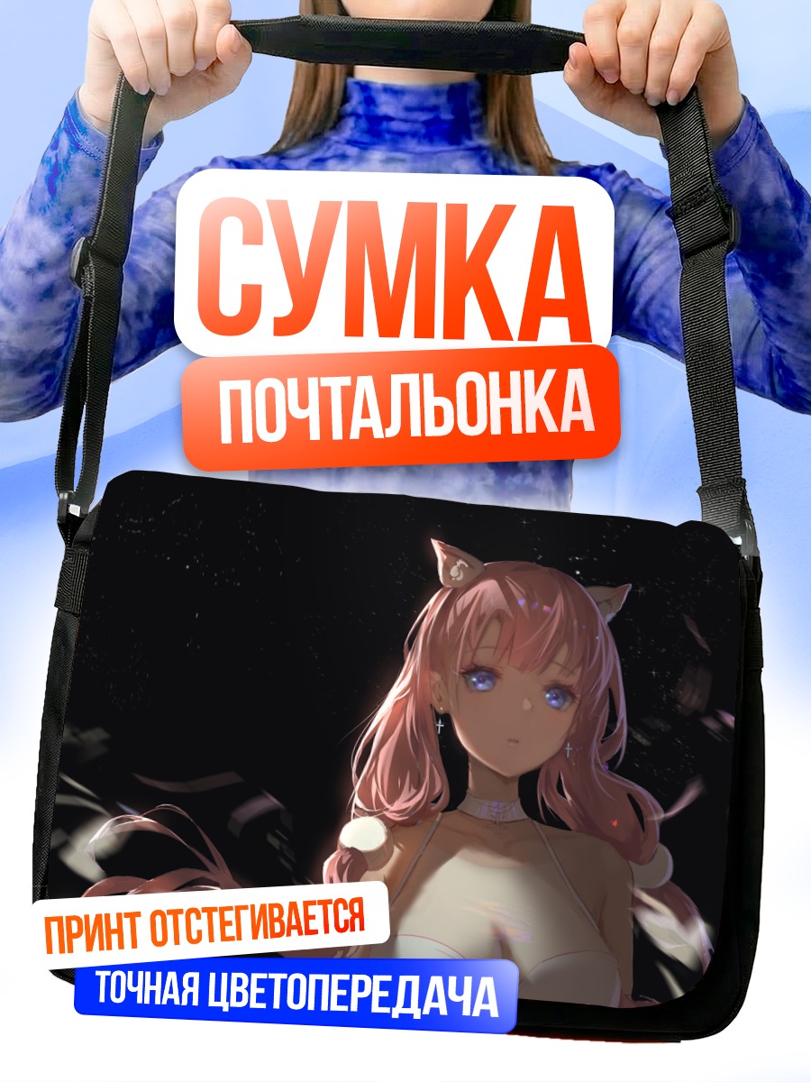 Сумка-почтальонка Розовая кошкодевочка