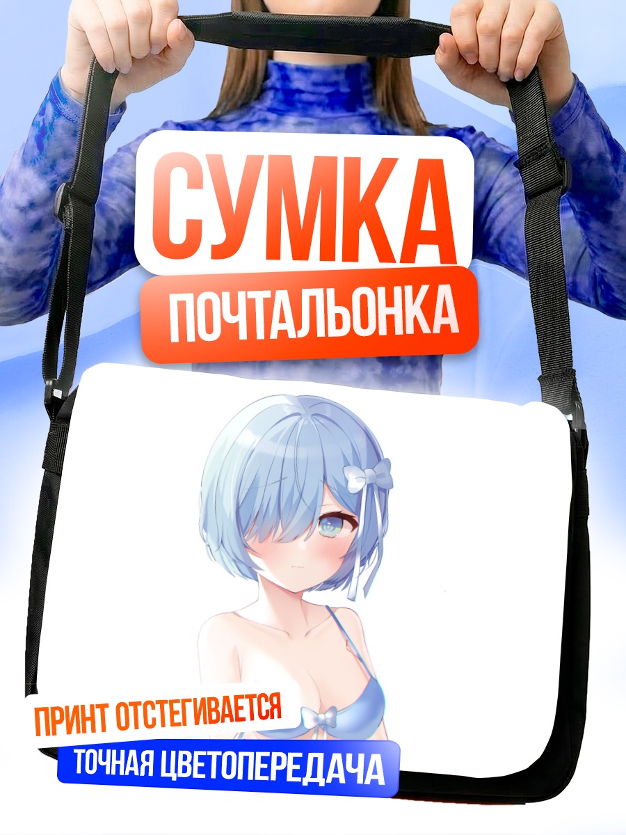 Сумка-почтальонка Рем в бикини