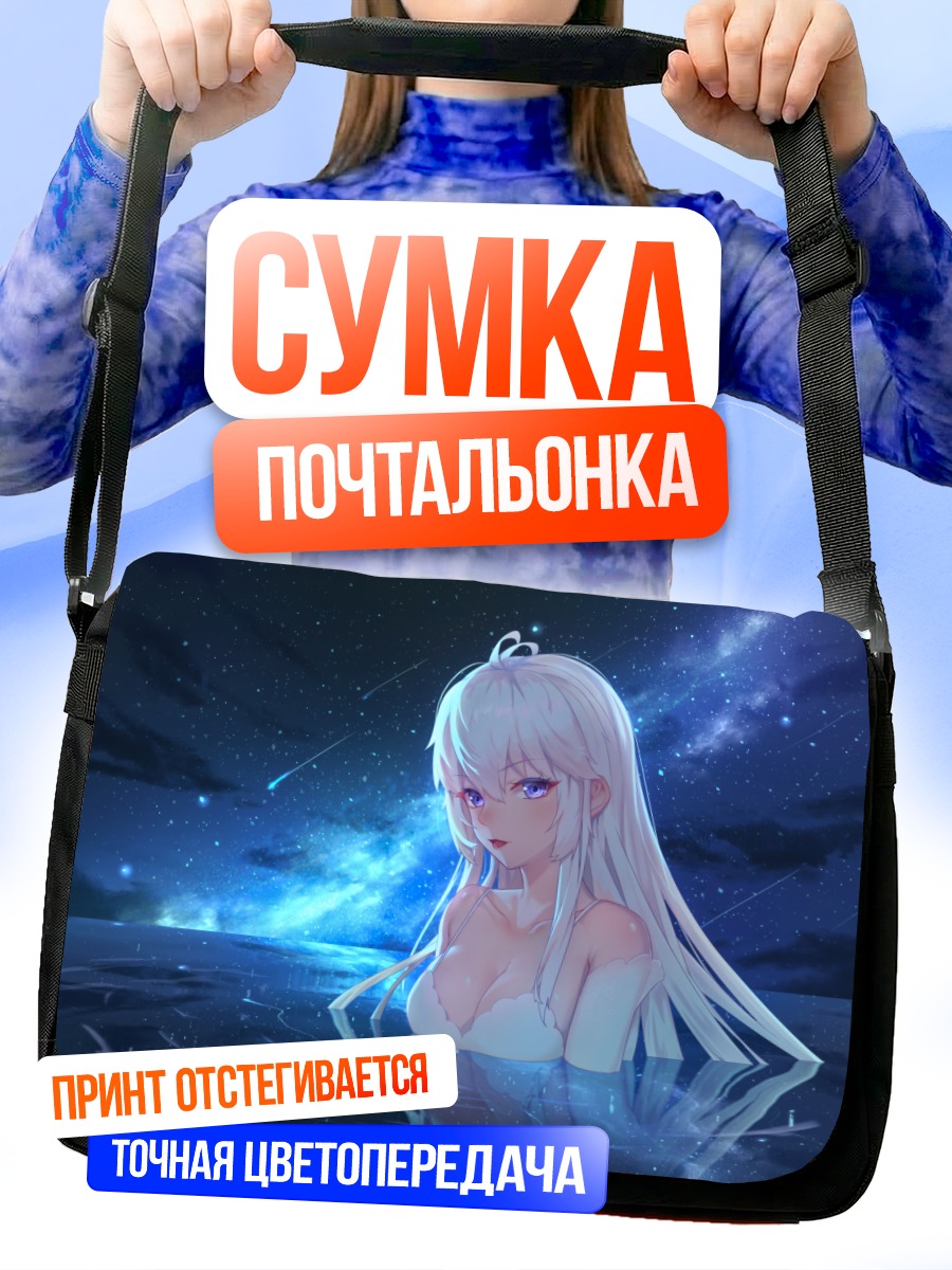 Сумка-почтальонка Девушка под звездами