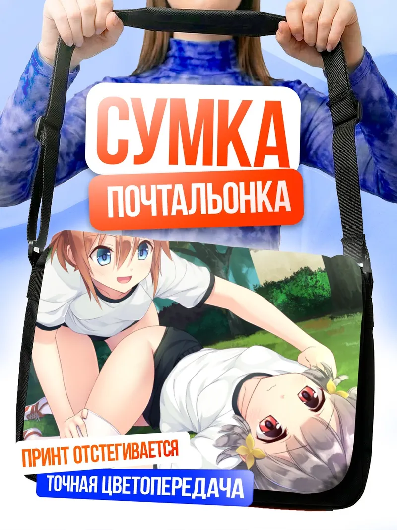 Сумка-почтальонка Акира Арагаки и Муцуки Хираока