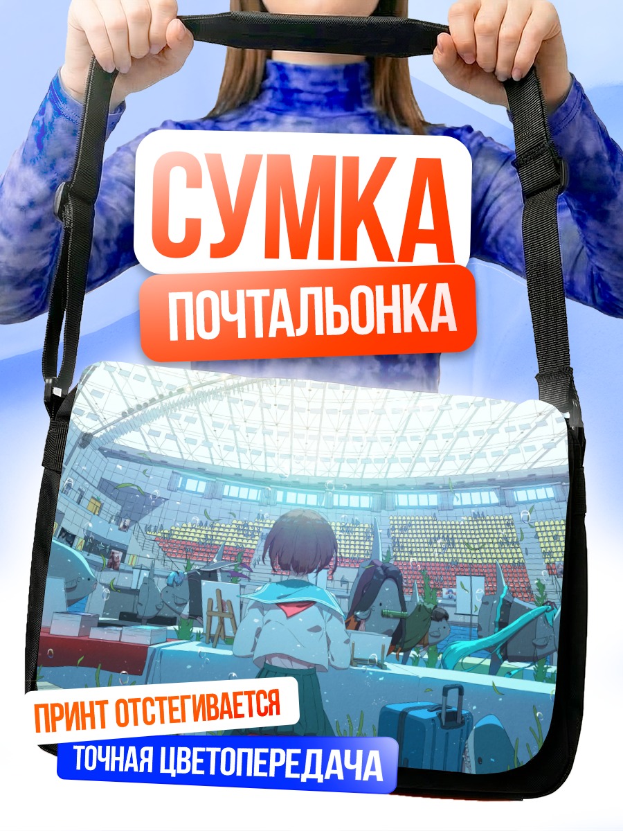 Сумка-почтальонка Атака Титанов на стадионе
