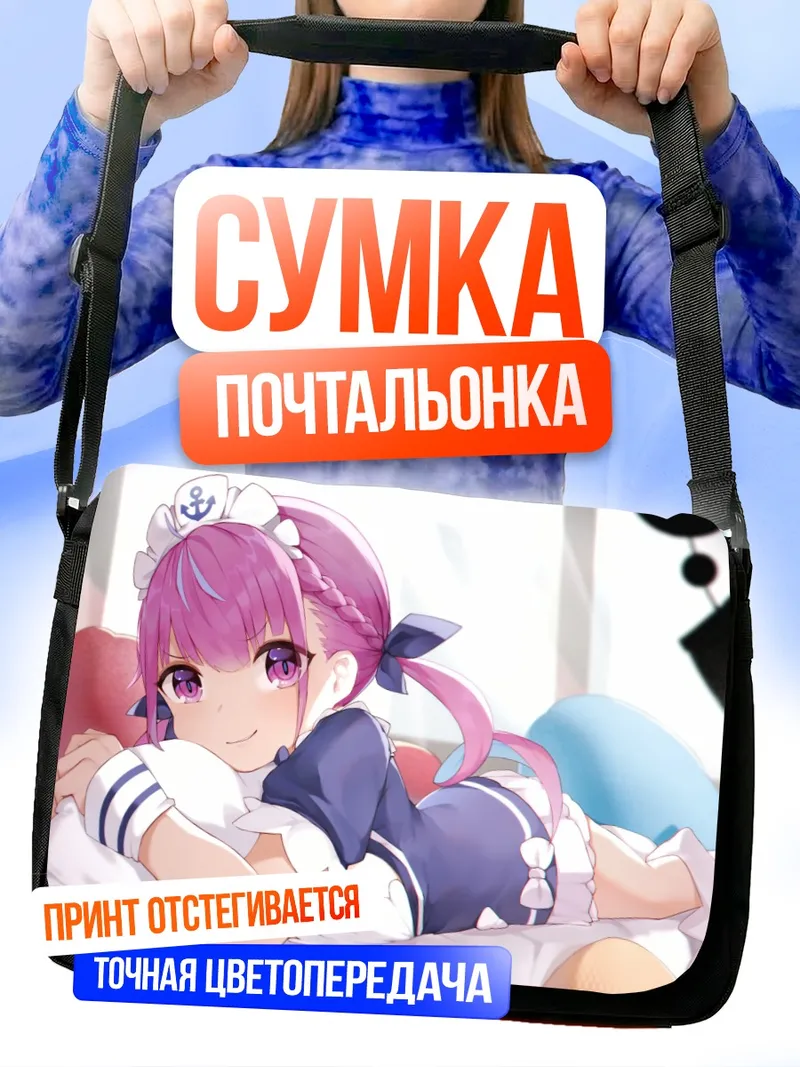 Сумка-почтальонка Минато Аква в горничной