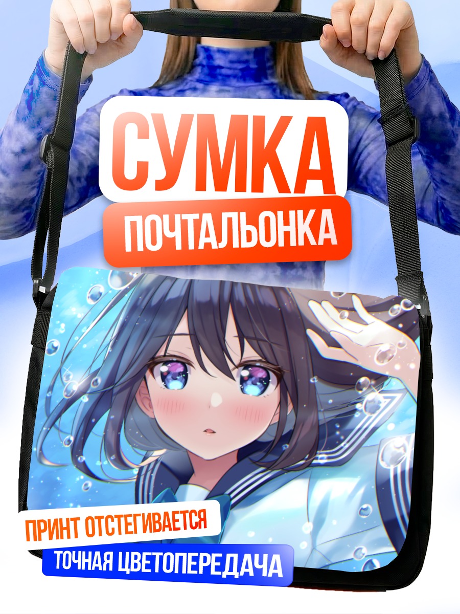 Сумка-почтальонка Девушка под водой