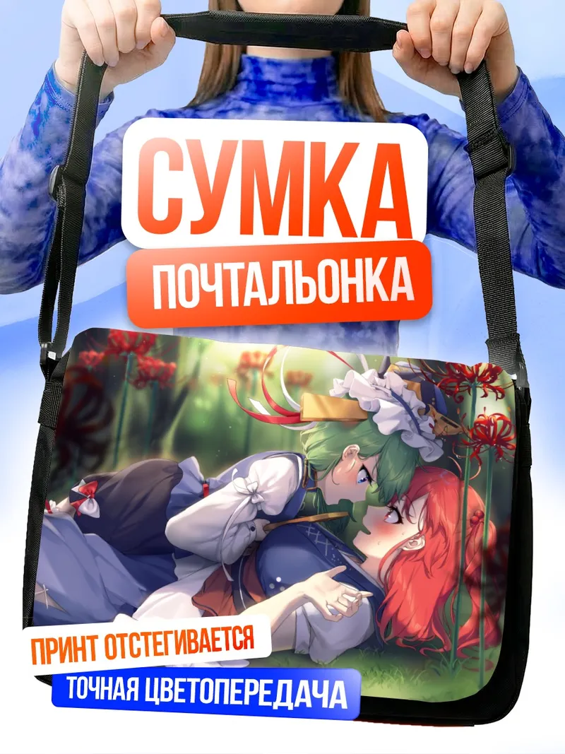 Сумка-почтальонка Комачи Онодзука в цветах