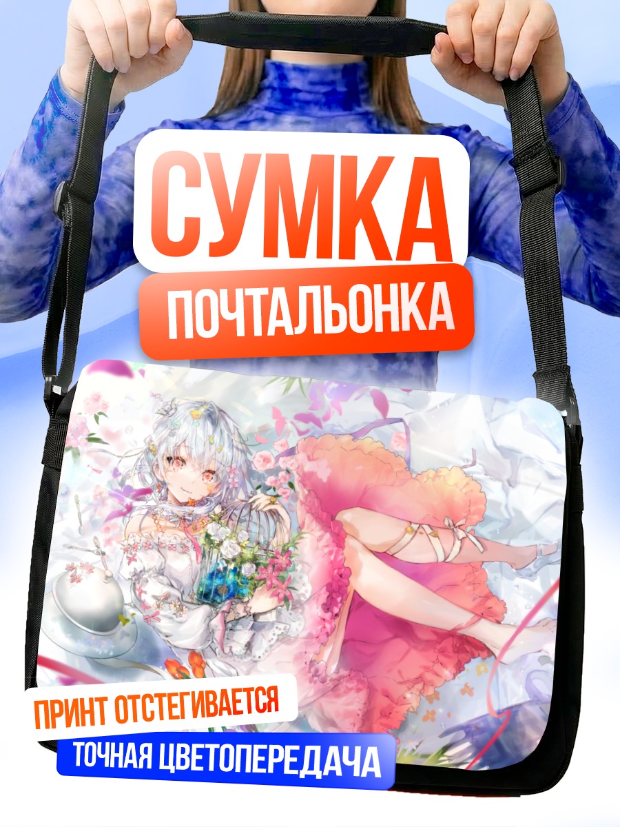 Сумка-почтальонка Девушка в цветах
