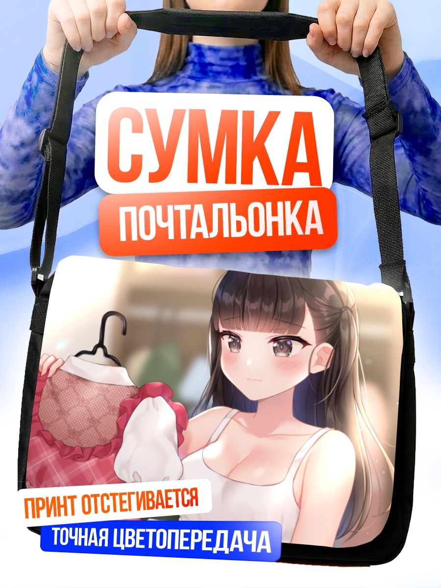 Сумка-почтальонка Девушка с платьем