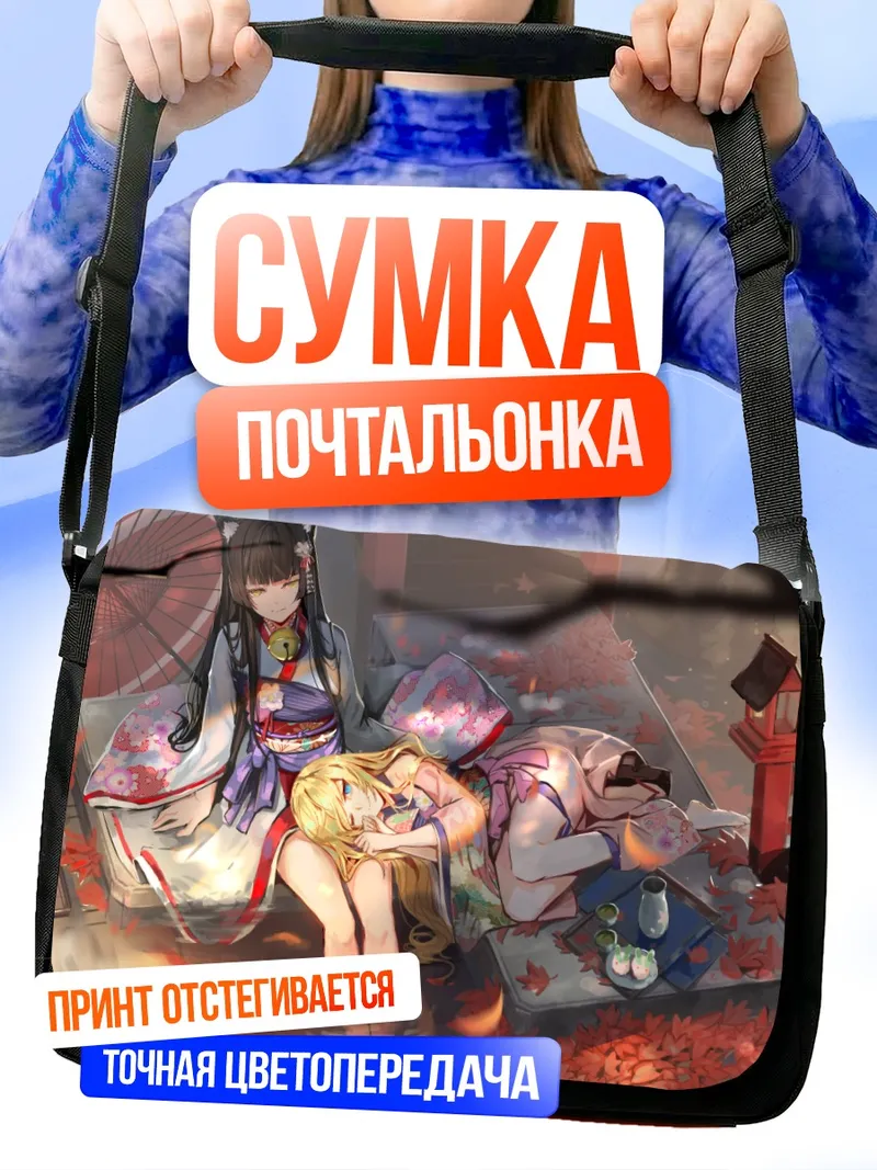 Сумка-почтальонка Осенний отдых в Японии