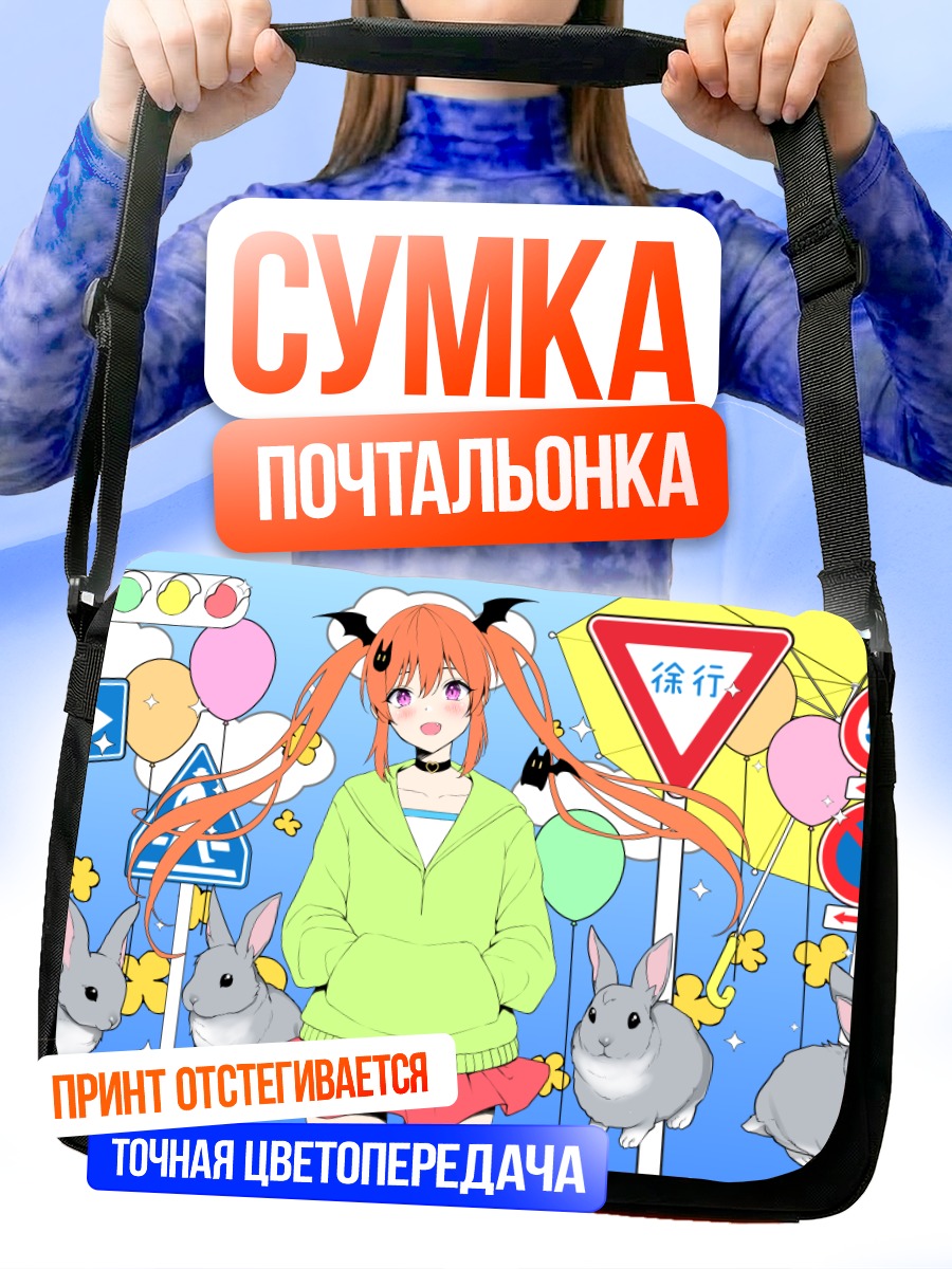 Сумка-почтальонка Кролик с зонтом