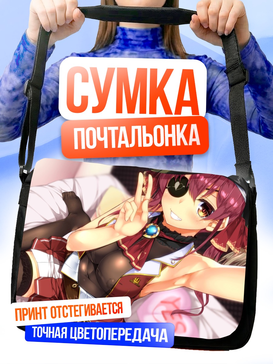 Сумка-почтальонка Хошо Марин