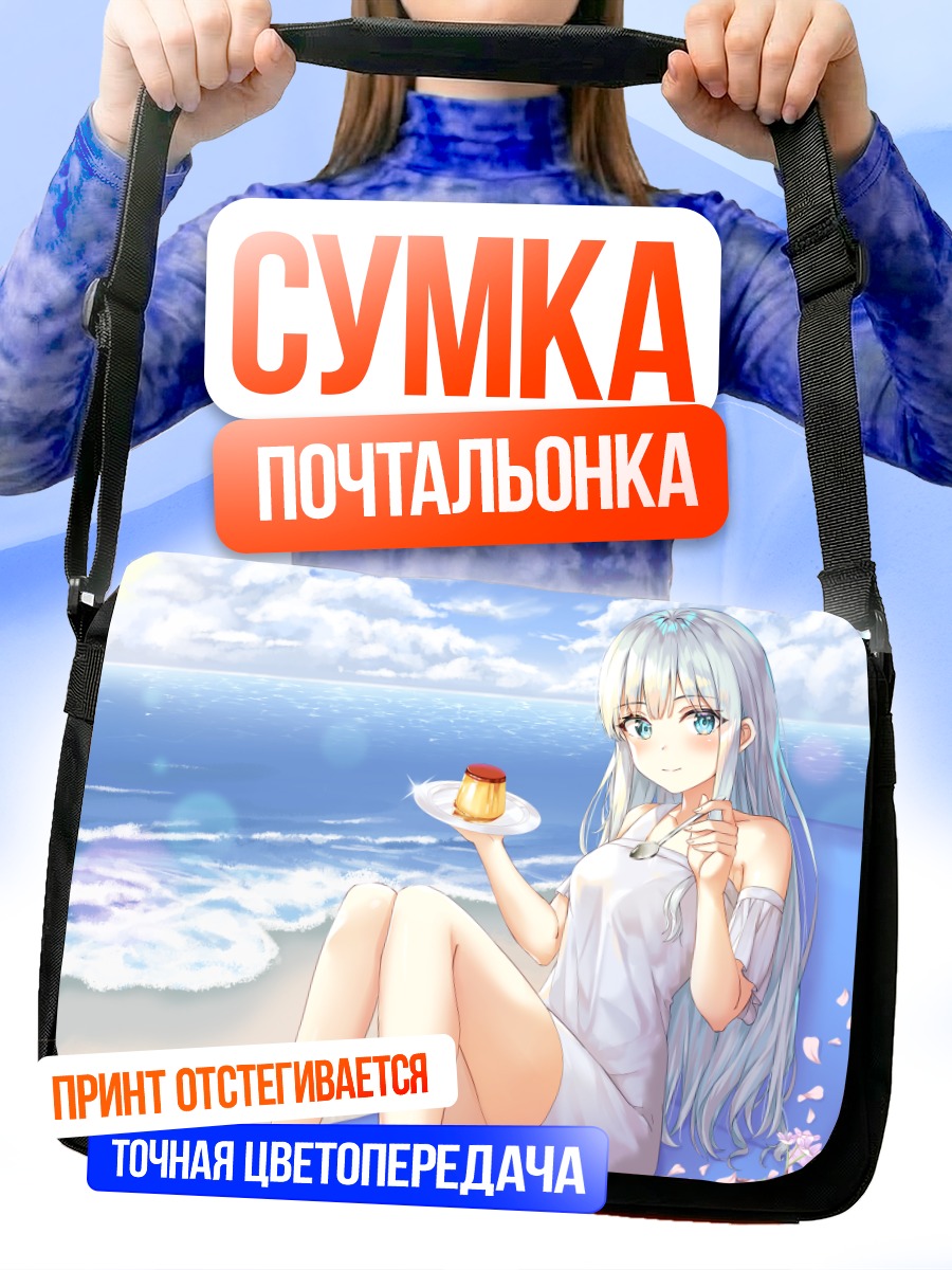 Сумка-почтальонка Девушка с десертом на пляже