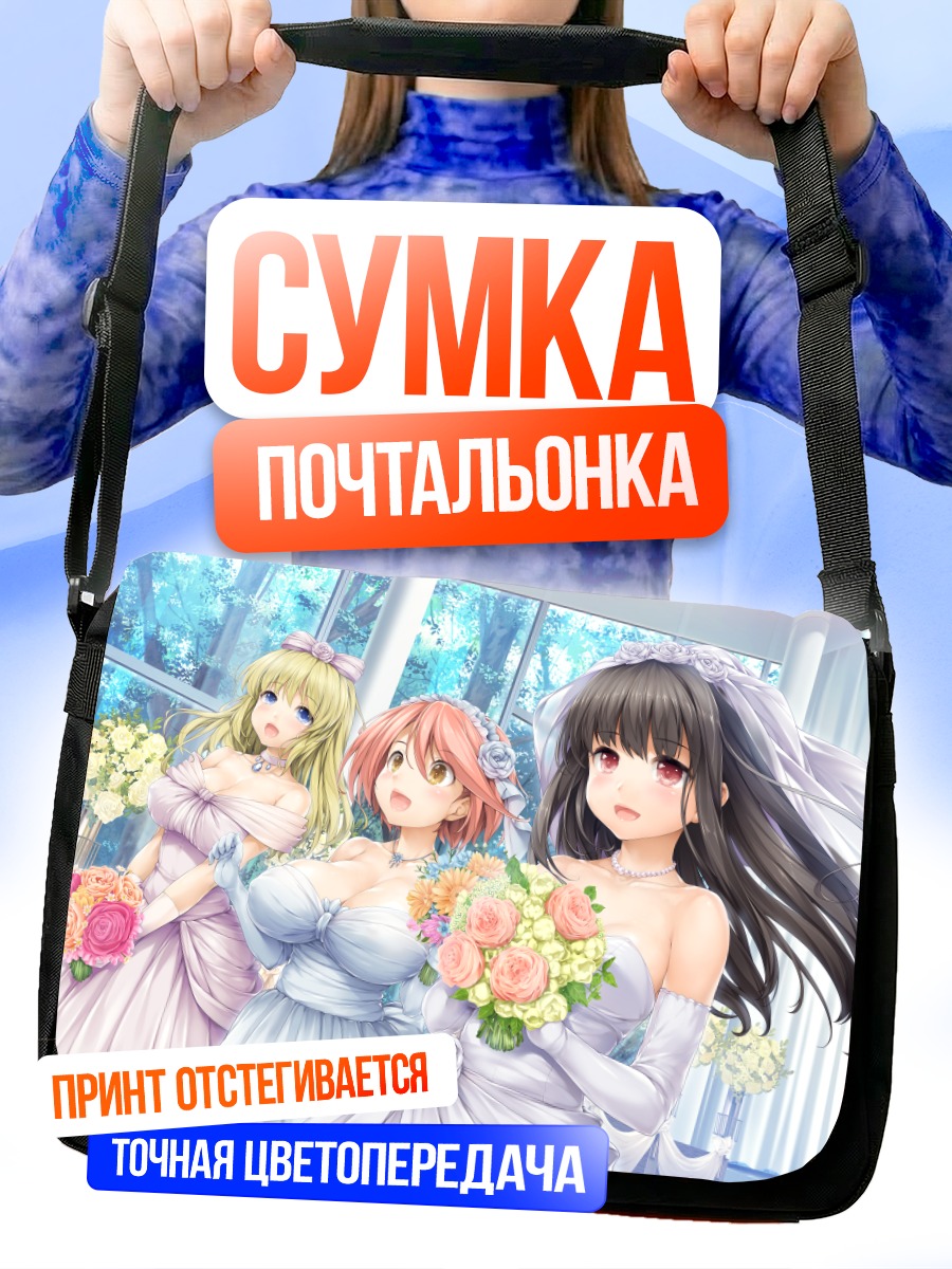 Сумка-почтальонка Нодока Амабанэ в свадебном платье