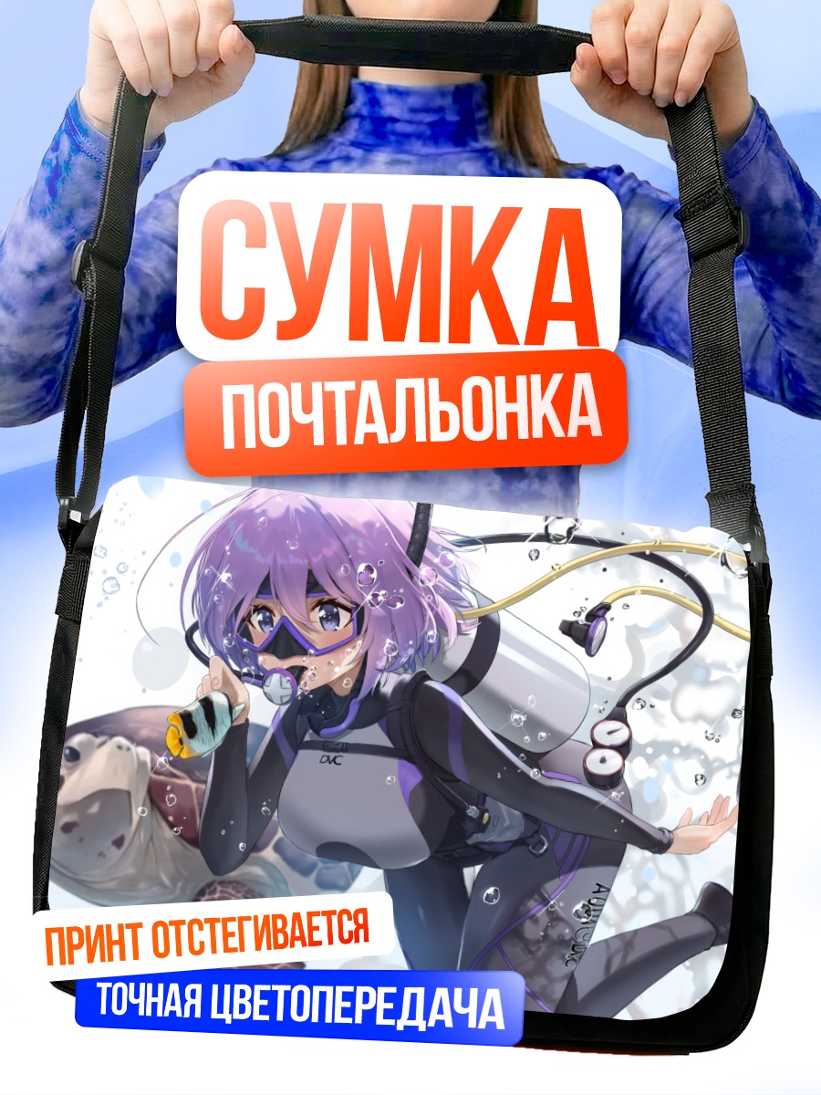 Сумка-почтальонка Мэш Кириелайт под водой